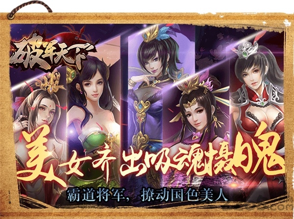 破军天下游戏