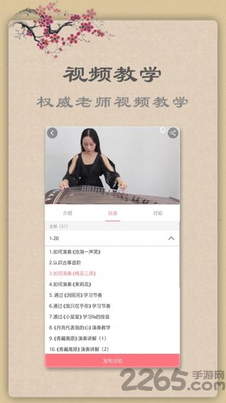 古筝教练app