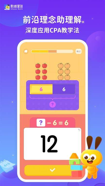 数感星球最新版app(ahaaa math)