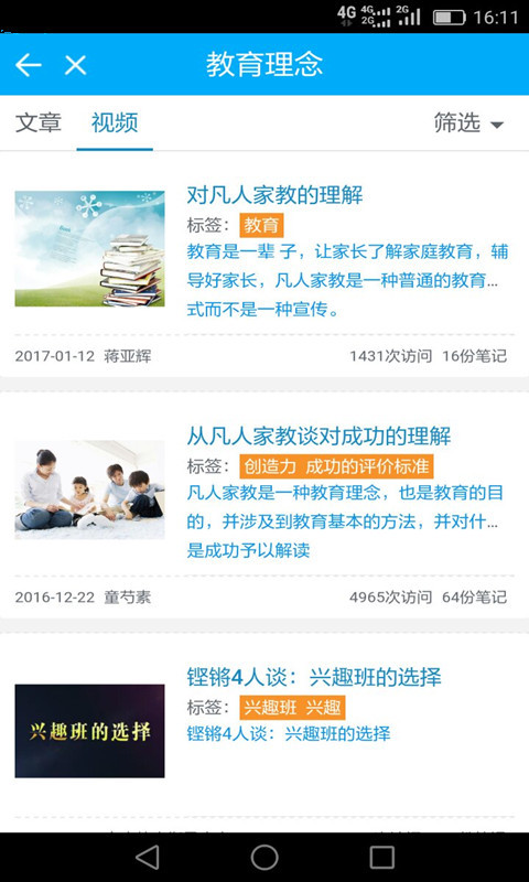 凡人家教下载