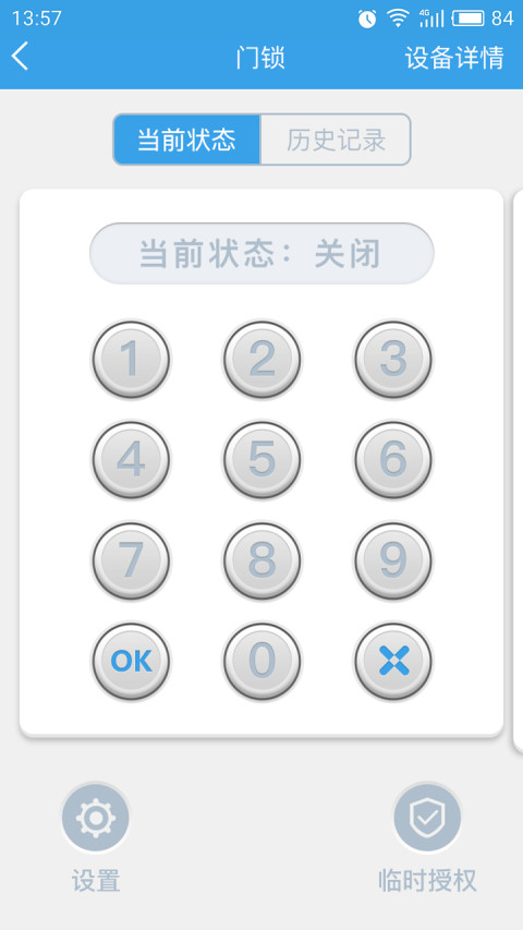 云海物联智能家居官方版
