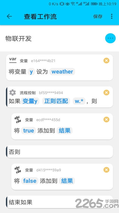 物联flow app