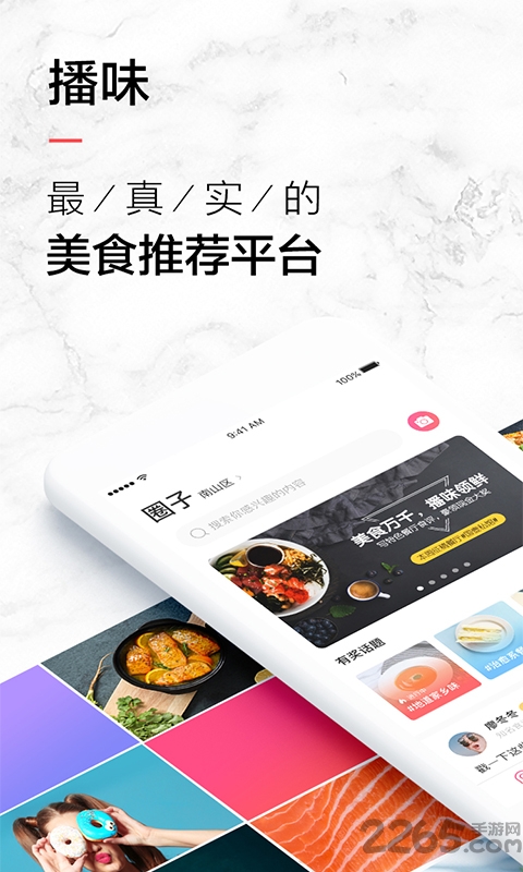 播味手机软件