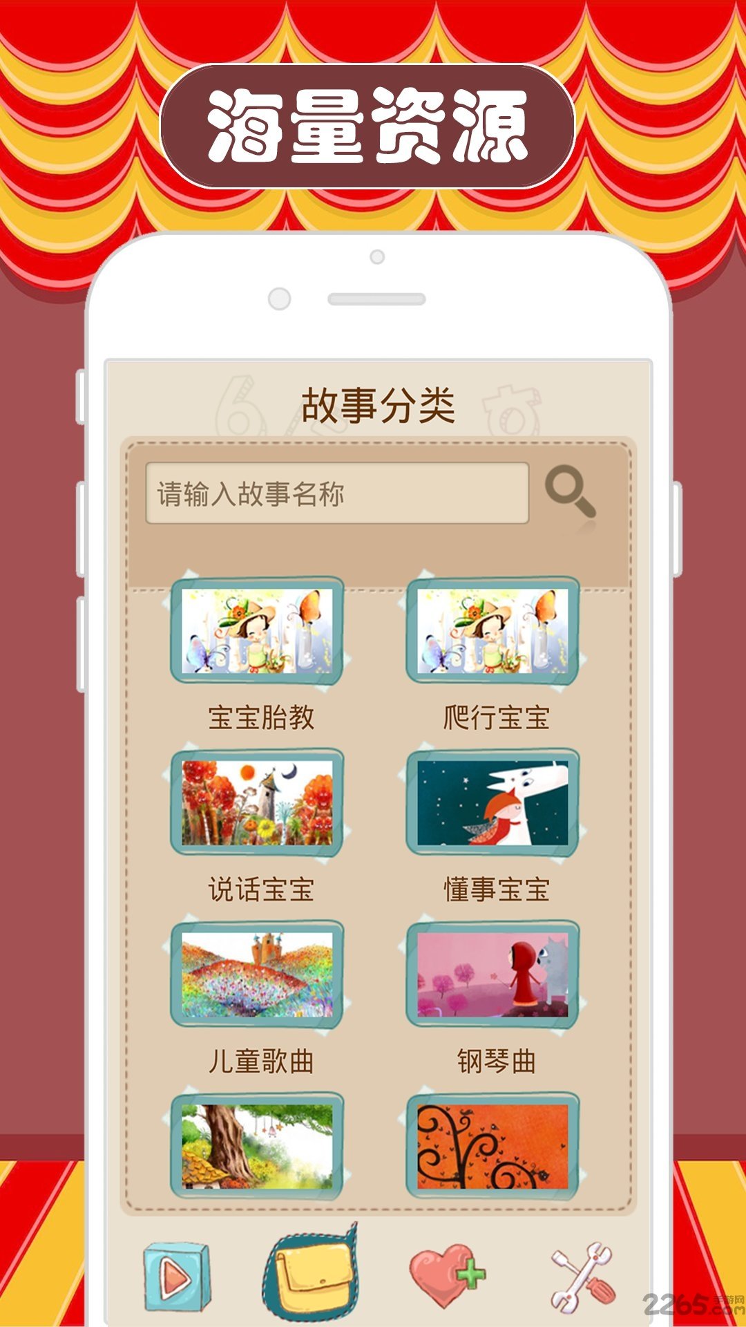 宝宝睡前故事文字版