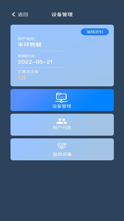 半环物联app下载