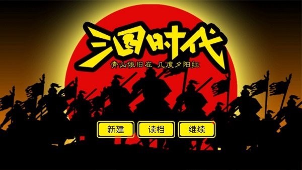 三国时代手机版