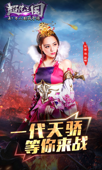 超凡三国手机版