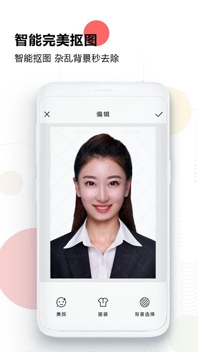 证件照研究软件
