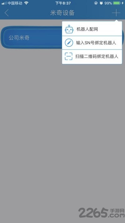 胡杨智能app下载