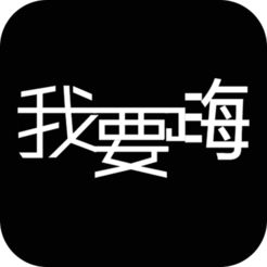 我要嗨app