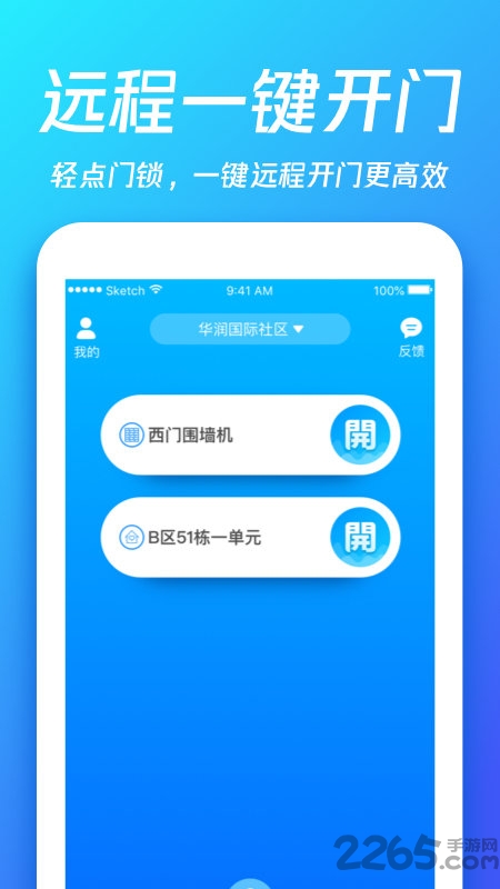 够近物联手机版