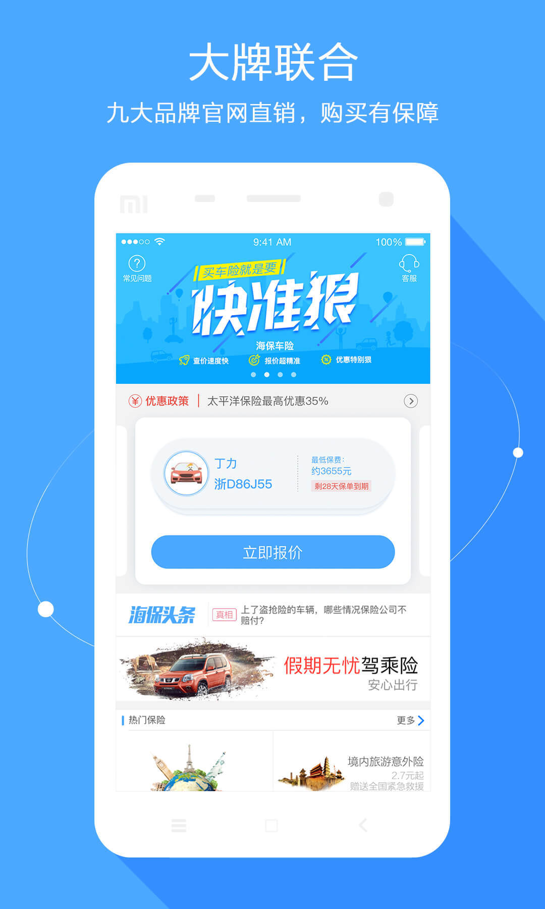 海保手机版