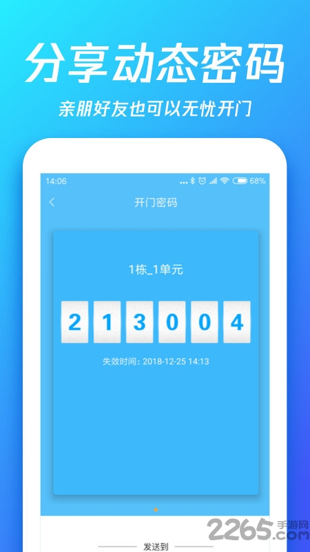 够近物联手机版