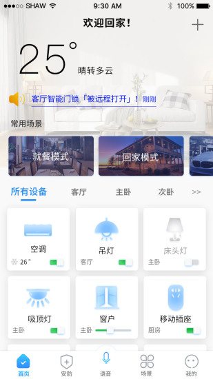满佳物联app