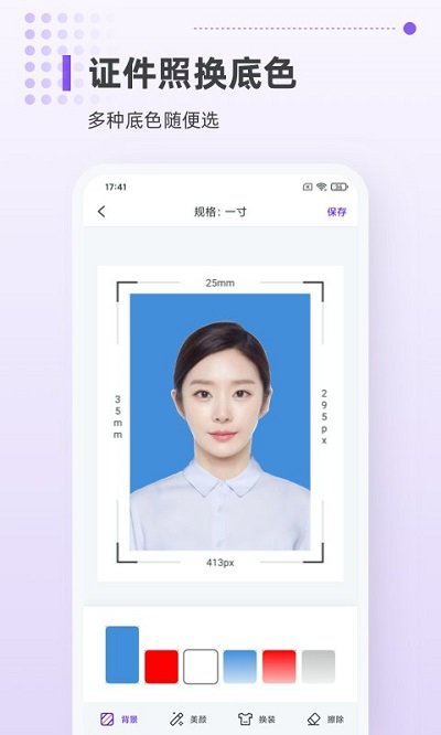 证件照制作相机app下载