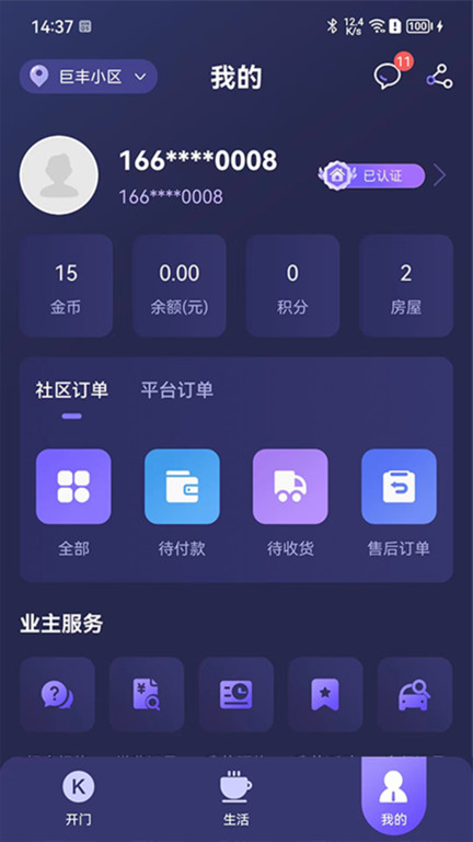 乐开元社区最新版