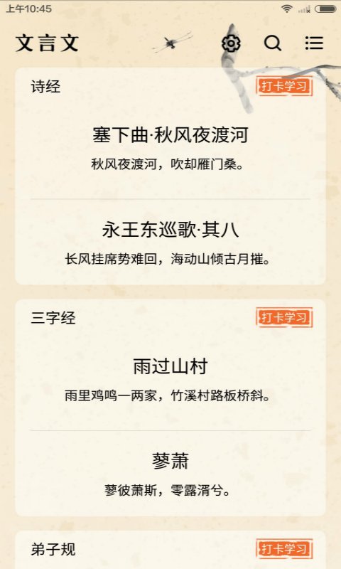 快快查文言文软件