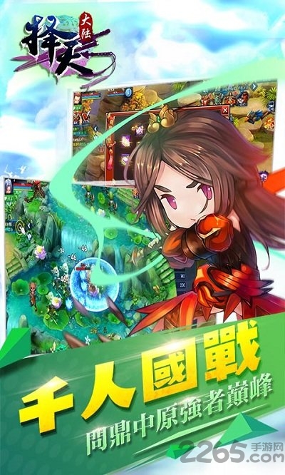 择天大陆小米客户端