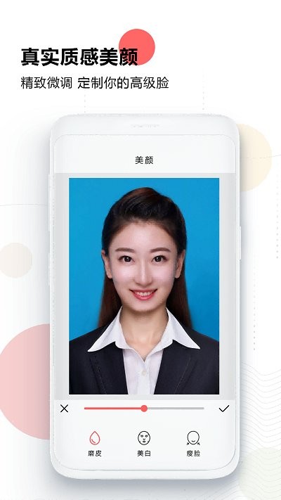 证件照研究软件