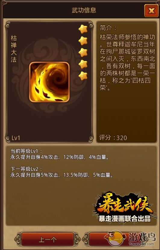 《暴走武侠》武将技能的搭配秘籍[多图]图片3