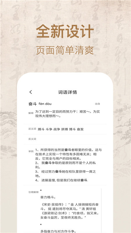 常用汉语词典app 常用汉语词典app