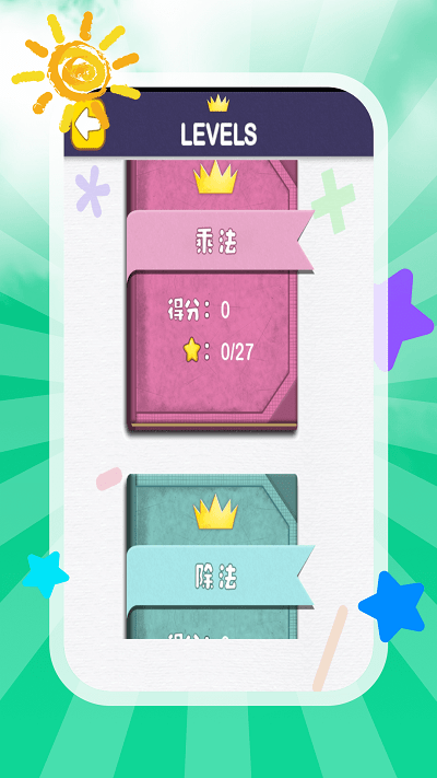 儿童加减法app 儿童加减法app