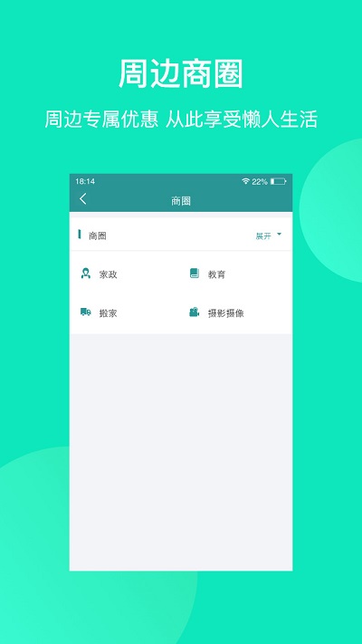 群苑app