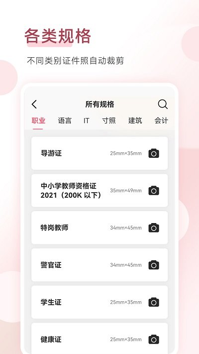 手机智能证件照app(改名手机证件照)