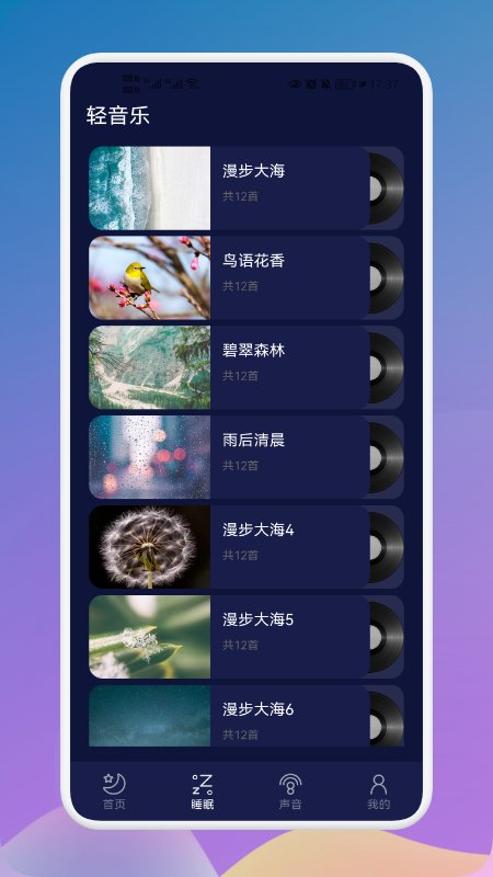 守护睡眠白噪音app
