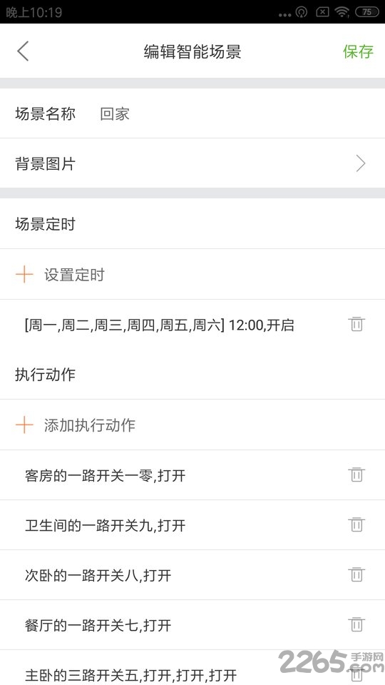qfish快鱼物联app