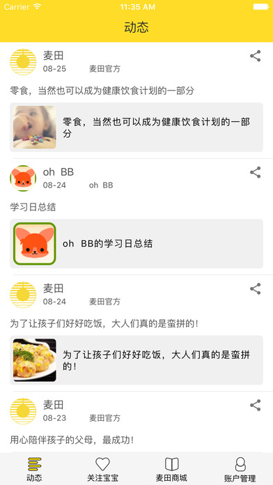 爱宝麦田app