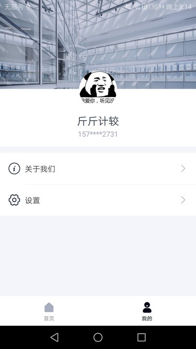 中电物联网手机版