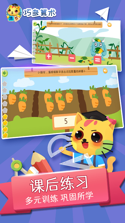 巧多算术app官方版