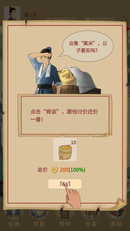 回到宋朝买条街游戏