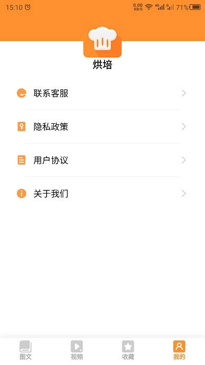 烘培app