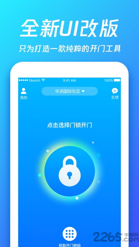 够近物联手机版