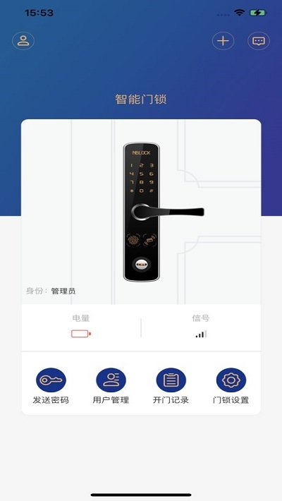 迅宿智能锁软件下载