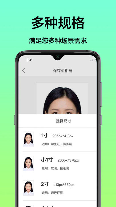 证件照免费app