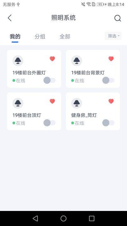 中电物联网手机版