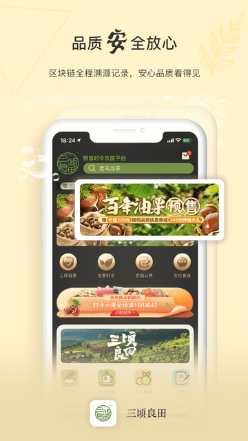 三顷良田app下载