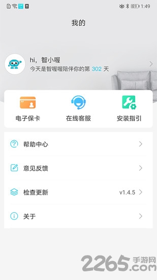 智喔喔智能锁官方版