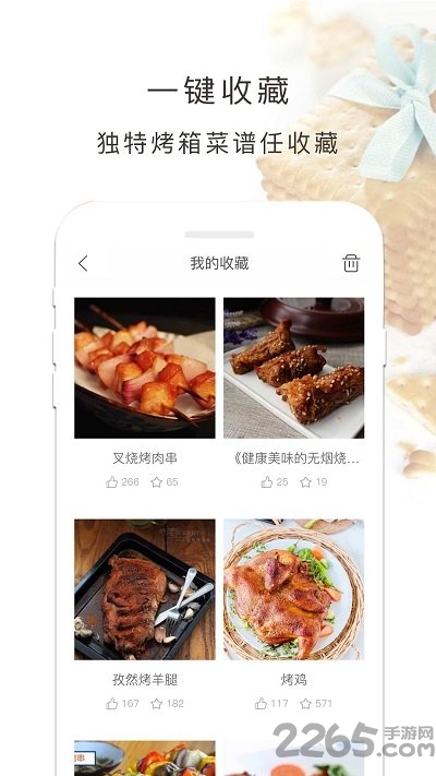 烤箱食谱app