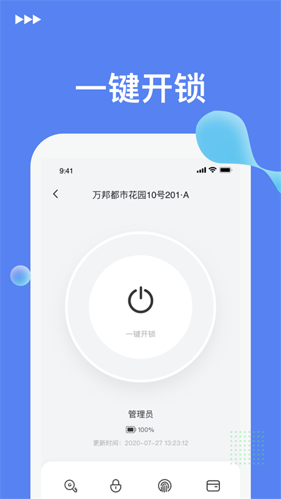 优优智能锁软件