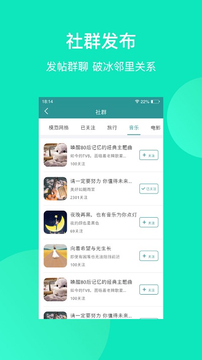 群苑app