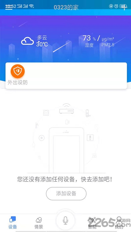 简舒物联app