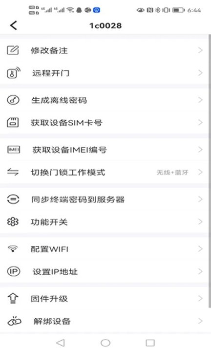 晒福智能锁软件官方版