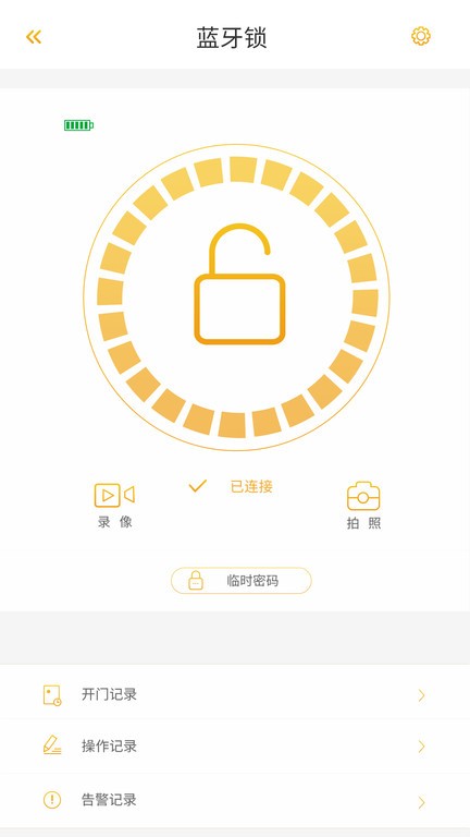 皇家金盾智能锁官方版