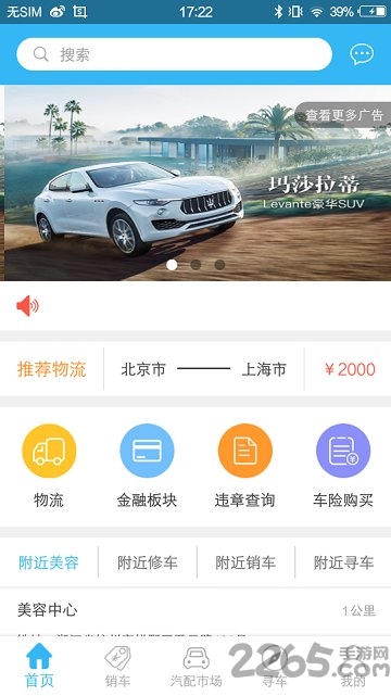 物联车盟软件