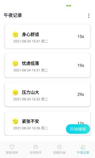 美梦成钟app
