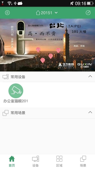 王力智能门锁软件